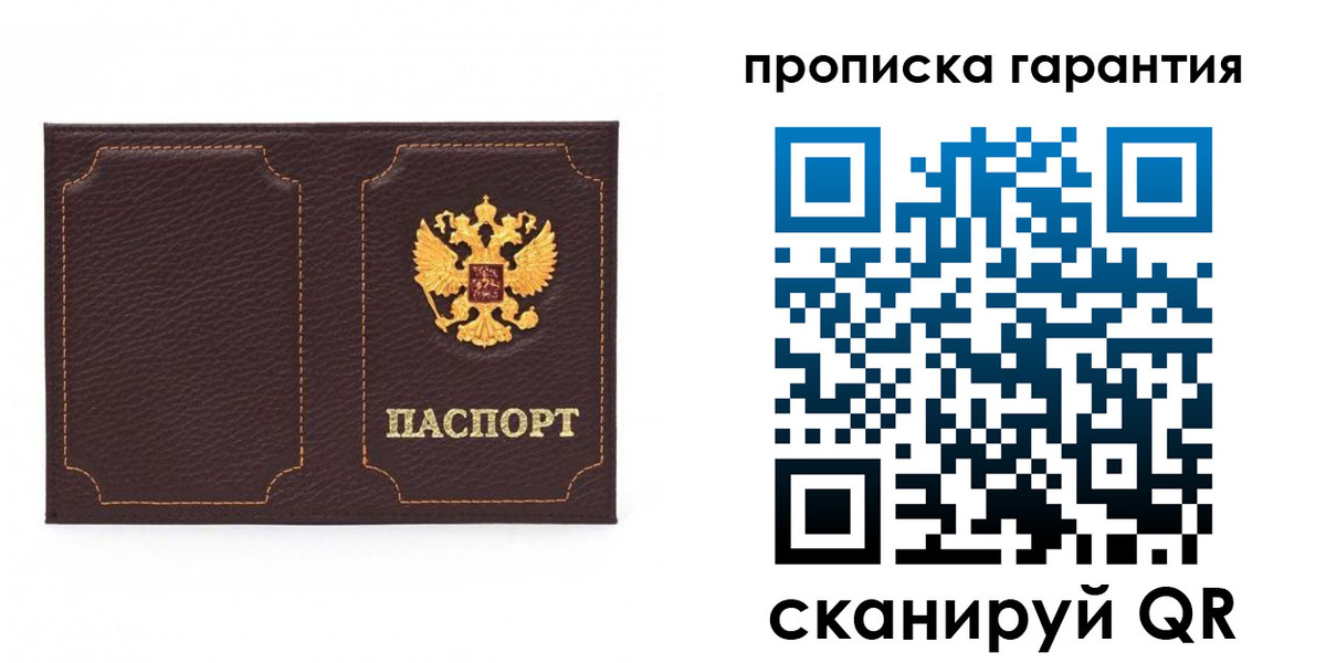 прописка для работы в Похвистнево