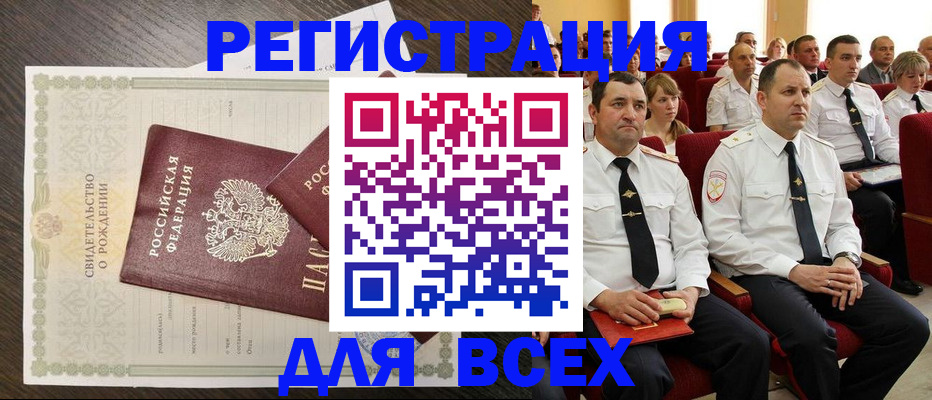прописка в Похвистнево