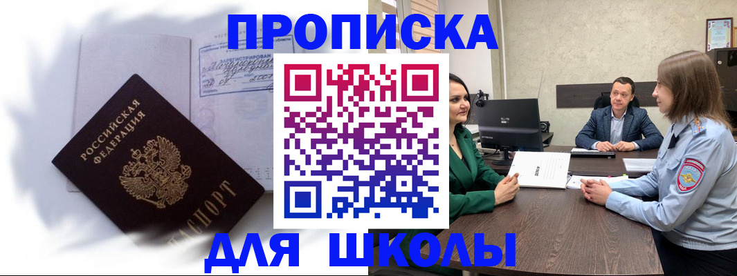 прописка законно в Похвистнево