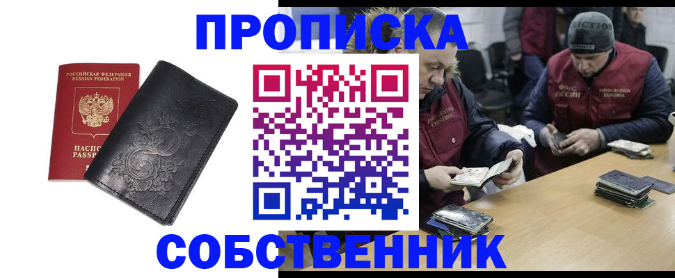 прописка 2025 в Похвистнево
